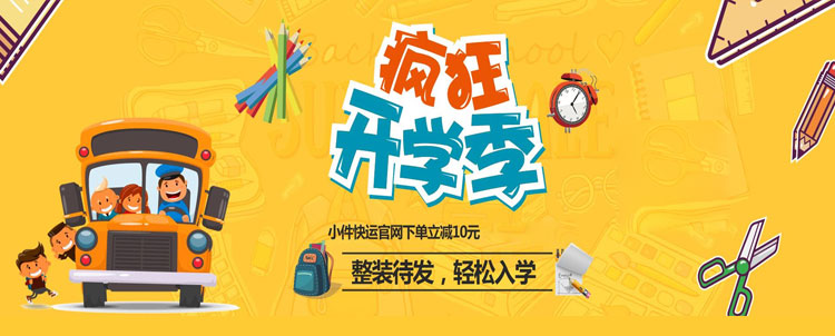 昆明搬家物流開學(xué)季搬家活動火熱上線.jpg 昆明搬家物流開學(xué)季搬家活動火熱上線.jpg