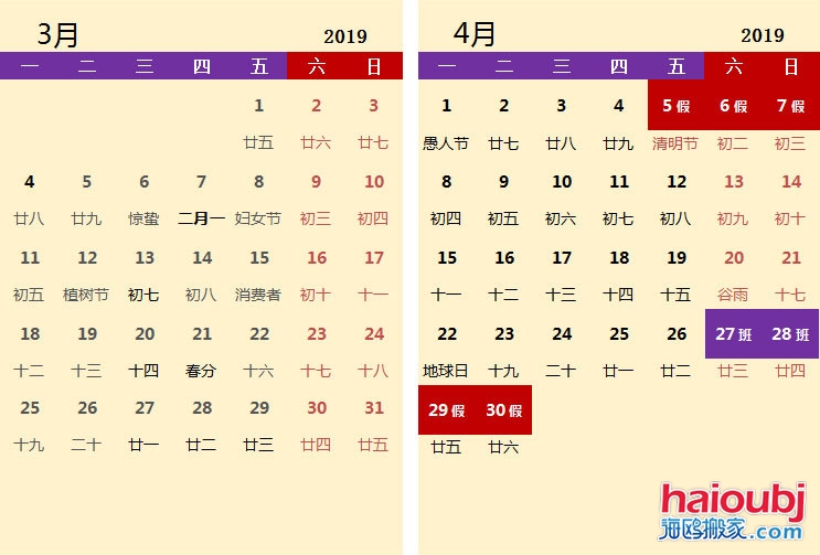 2019年全年放假安排，放假及調(diào)休安排，元旦放假安排，2019年放假安排表_03.jpg