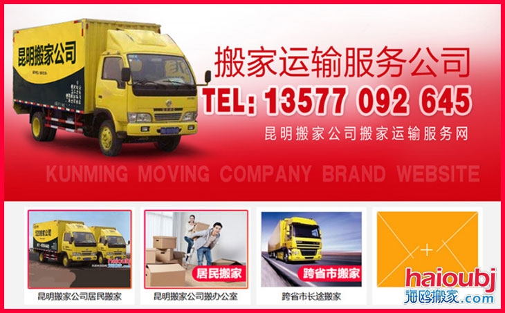 昆明搬家公司聯(lián)系電話號碼，昆明搬家公司哪家好價格便宜收費(fèi)標(biāo)準(zhǔn).jpg