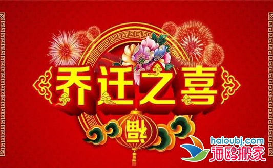 搬家黃道吉日.jpg 搬家黃道吉日.jpg