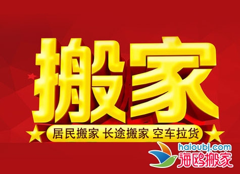 昆明搬家公司哪家好電話多少,昆明西山區(qū)居民搬家,五華區(qū)搬場公司哪家價(jià)格便宜